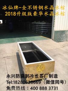2018新款不銹鋼水晶冰棺 